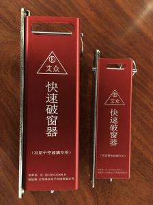 破窗器AZ-002